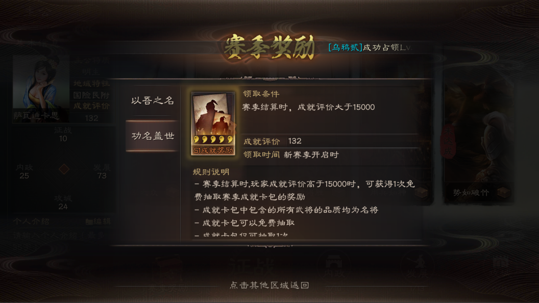 三国志战略版s5如何完成成就