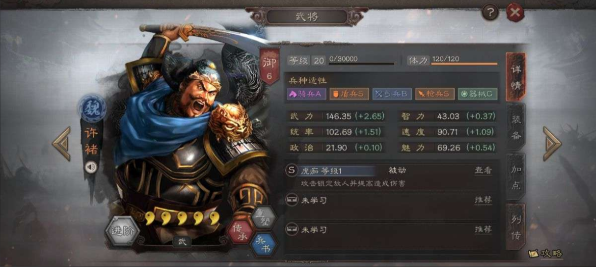 三国志战略版如何拿五星许褚