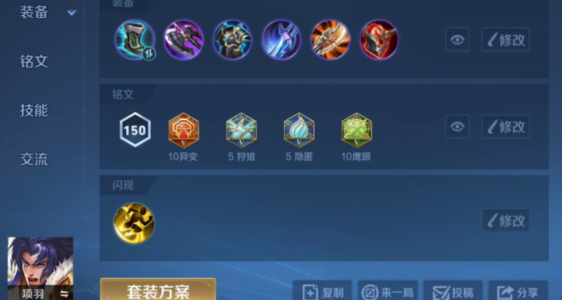 王者荣耀马超的铭文出装怎么搭配