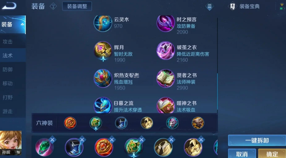 王者荣耀孙膑要怎么出装