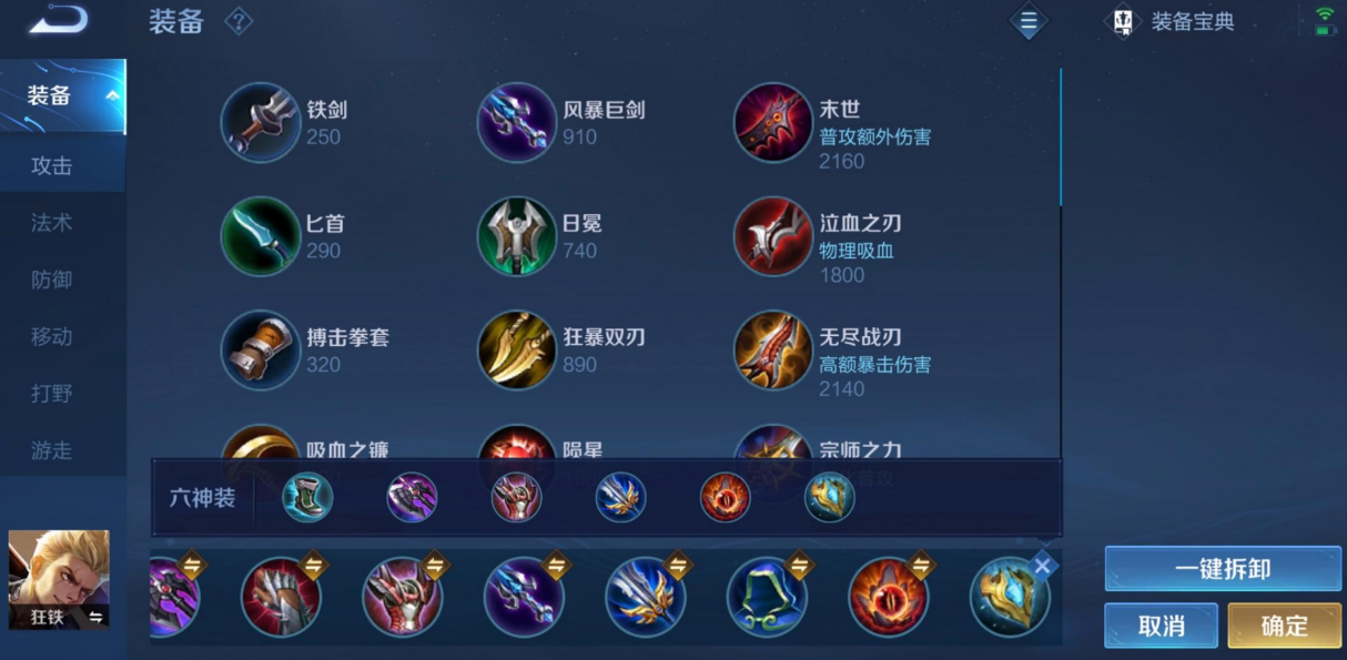 王者荣耀狂铁怎么出装