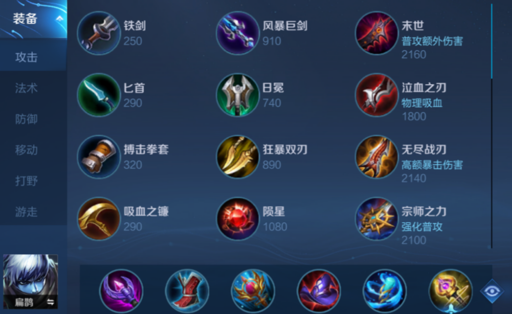 王者荣耀扁鹊铭文出装怎么搭配