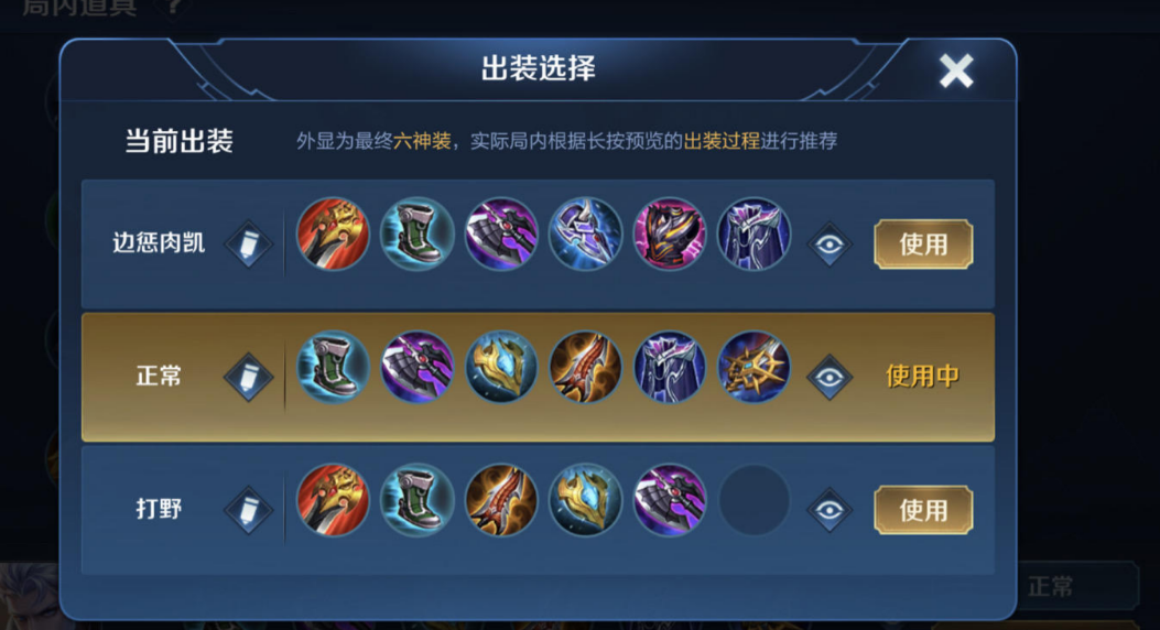 王者荣耀铠的出装和铭文搭配是什么