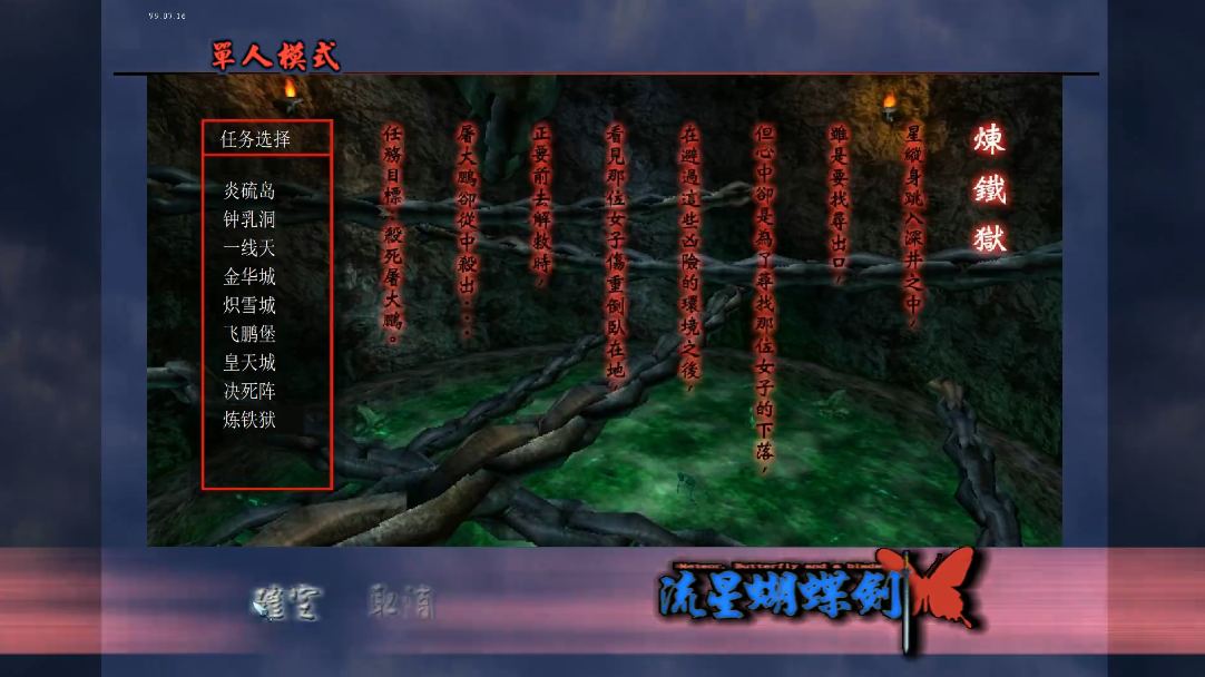 流星蝴蝶剑第九关怎么过