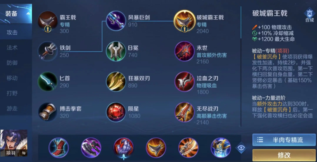 王者荣耀项羽出装铭文怎么搭配