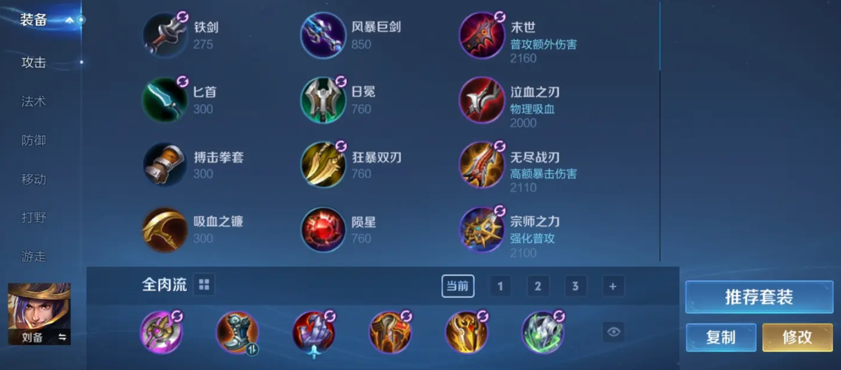 王者荣耀虞姬出装暴击装怎么出