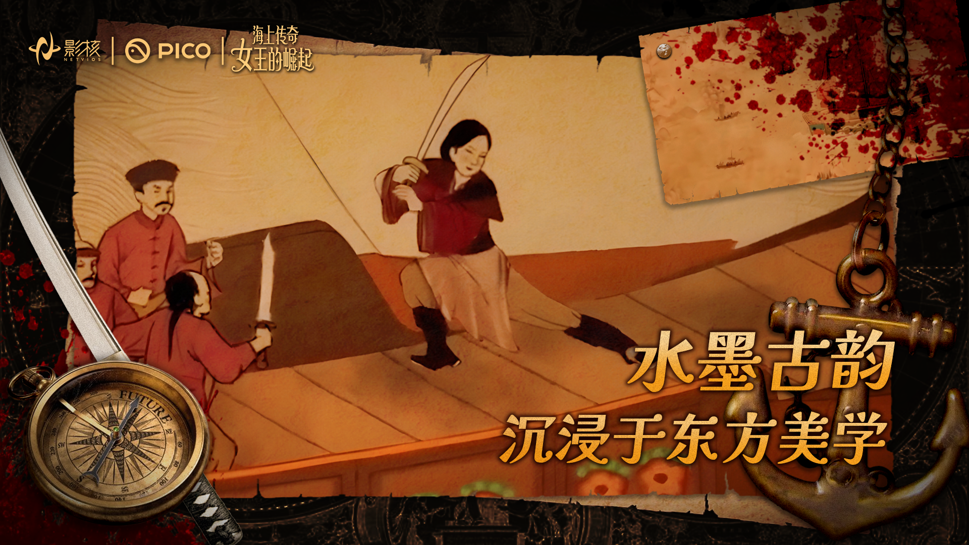 《海上传奇：女王的崛起》上线：刘玉玲献声,以女性力量重塑历史叙事