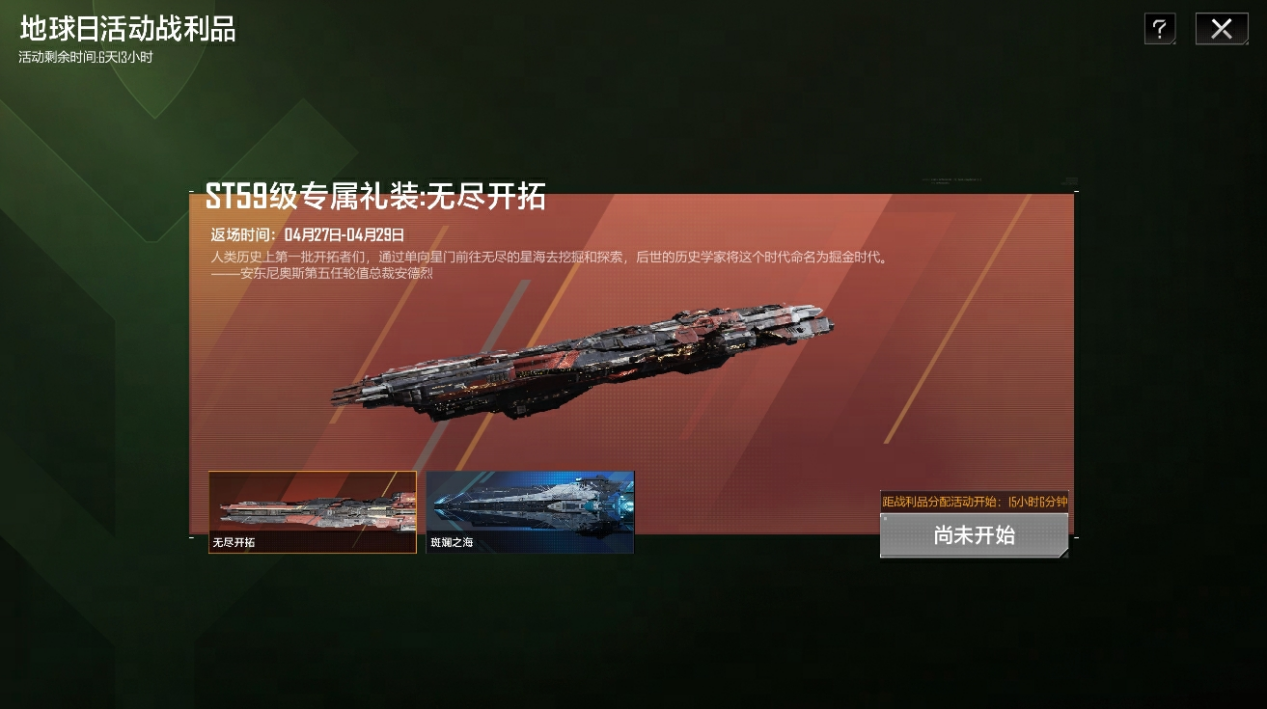 艾奥化身大绿蝈蝈,《无尽的拉格朗日》地球日庆典启动