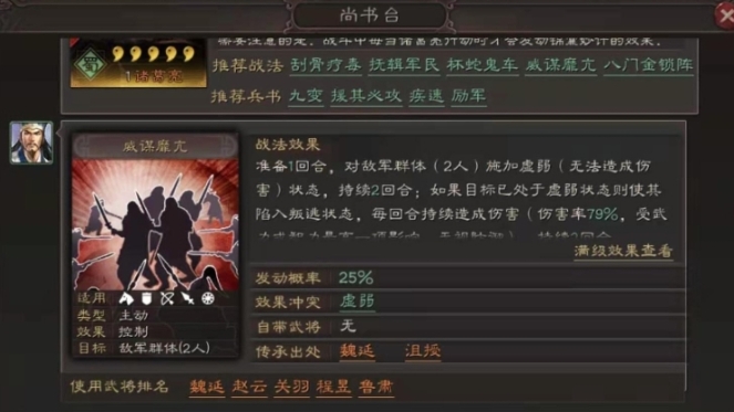 三国志战略版诸葛亮学什么a战法