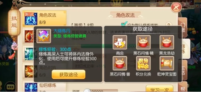 梦幻诛仙手游重生有什么技能