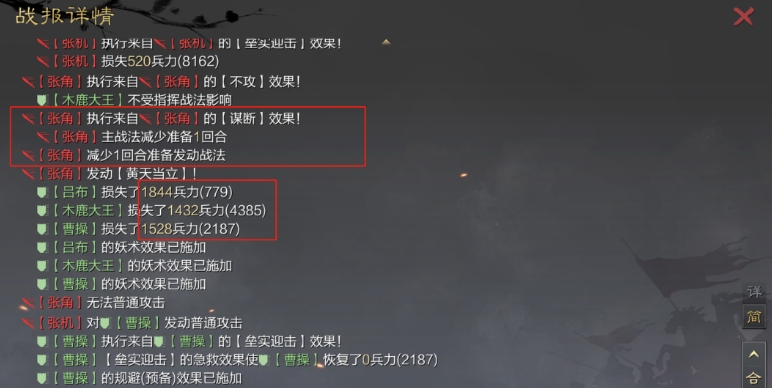 率土之滨张角技能怎么用