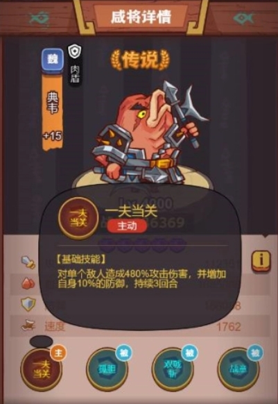 咸鱼之王推图典韦关卡怎么打