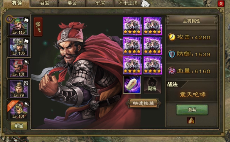 攻城掠地荆州张飞怎么过