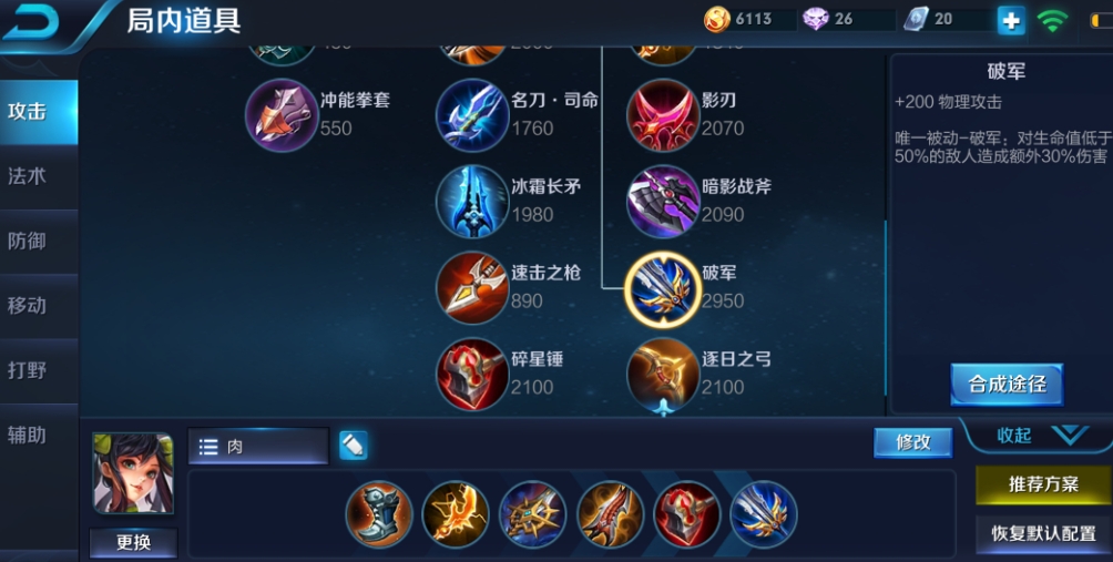 王者荣耀猴子打野怎么出装