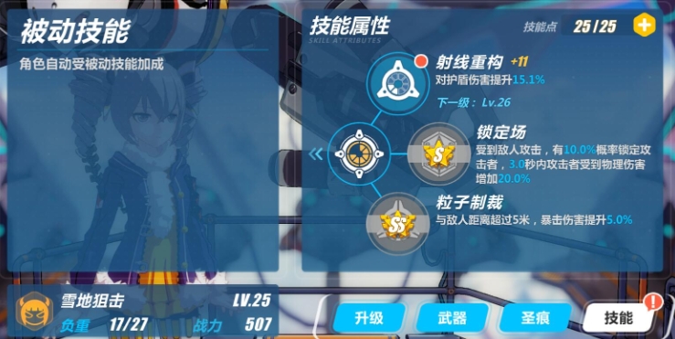 崩坏3雪地狙击怎么用