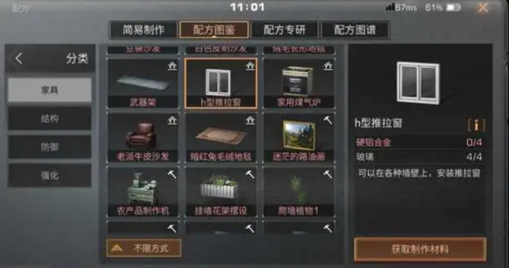 明日之后窗户怎么获得