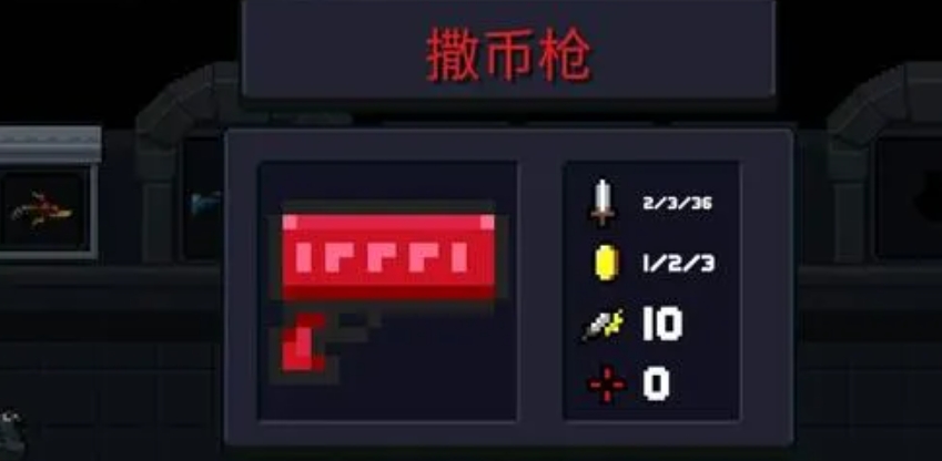 元气骑士撒币枪怎么用