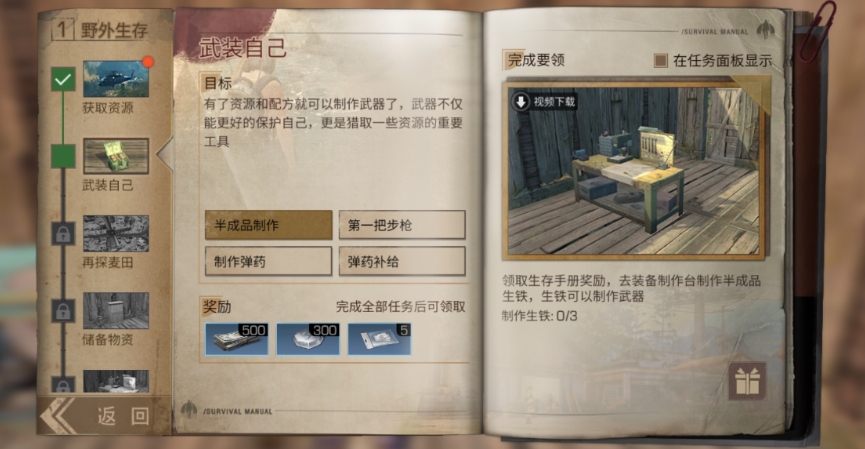 明日之后新手任务野外新居怎么过
