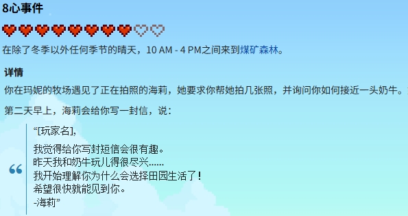 星露谷物语海莉八心怎么触发