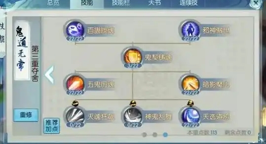 诛仙手游鬼道用什么法宝洗技能