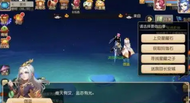 梦幻西游手游星耀石怎么用