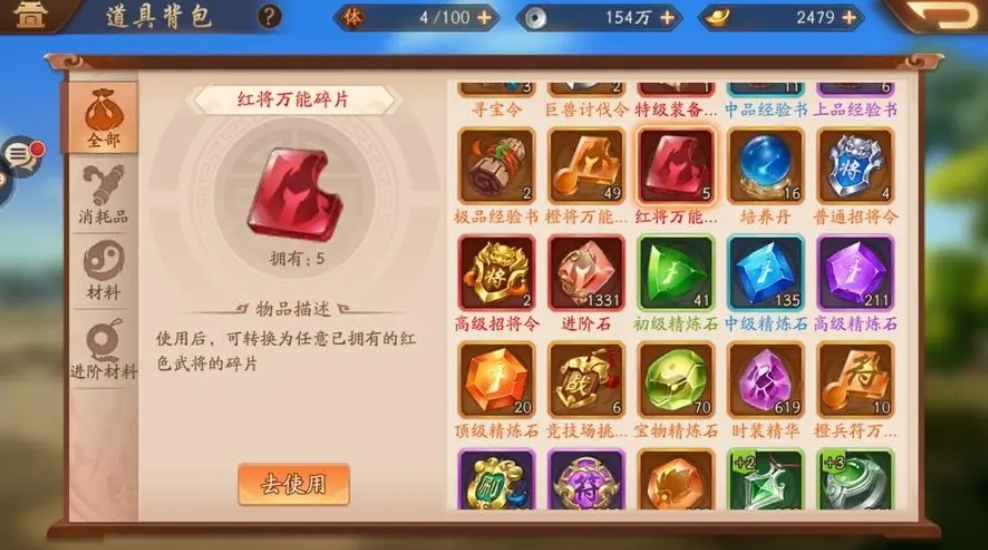 少年三国志中宝石怎么用