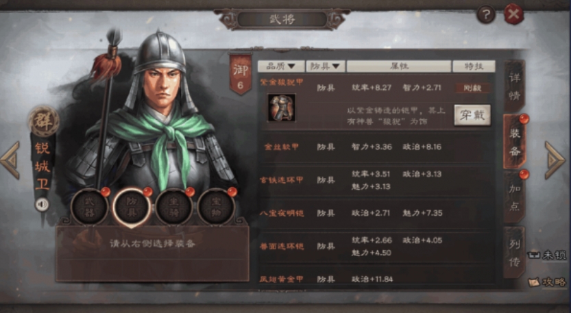 三国志战略版武将装备怎么获得