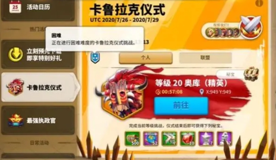 万国觉醒卡鲁拉克印记怎么得
