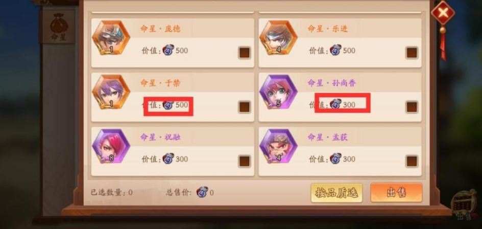 少年三国志2星命怎么回收