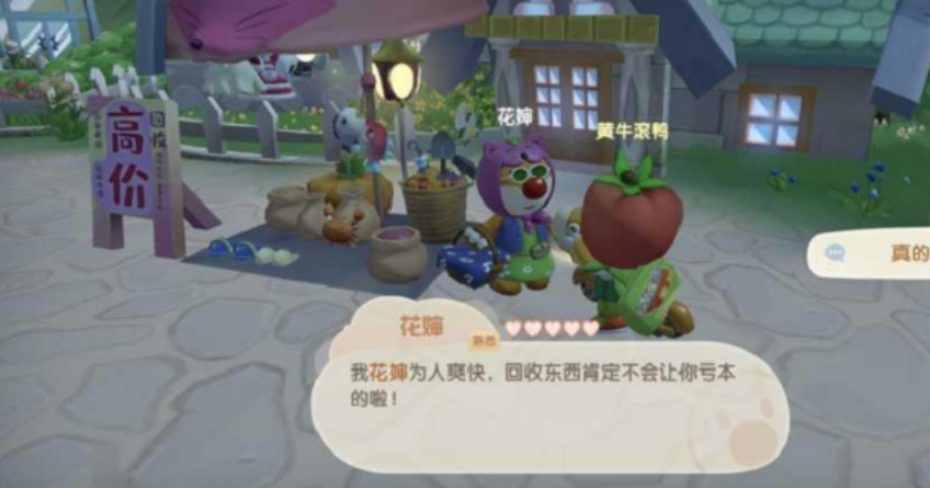 摩尔庄园里面怎么卖东西