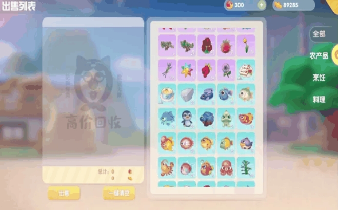 摩尔庄园里面怎么卖东西