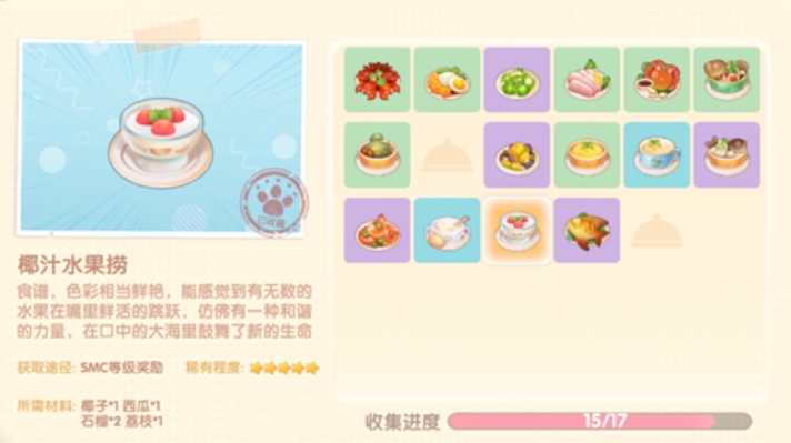 摩尔庄园手游椰汁水果捞怎么获得