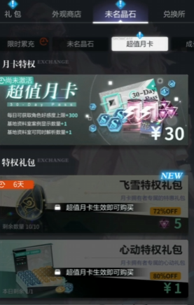 未定事件簿晶片怎么获得