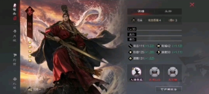 率土之滨吕孙张怎么打