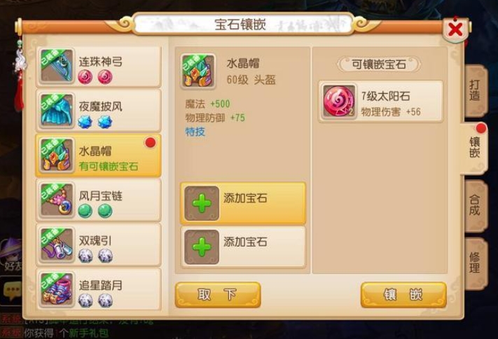 梦幻西游手游宝石怎么获得