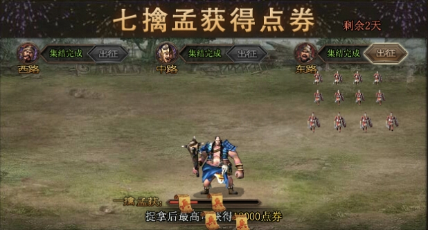攻城掠地176孟获怎么过