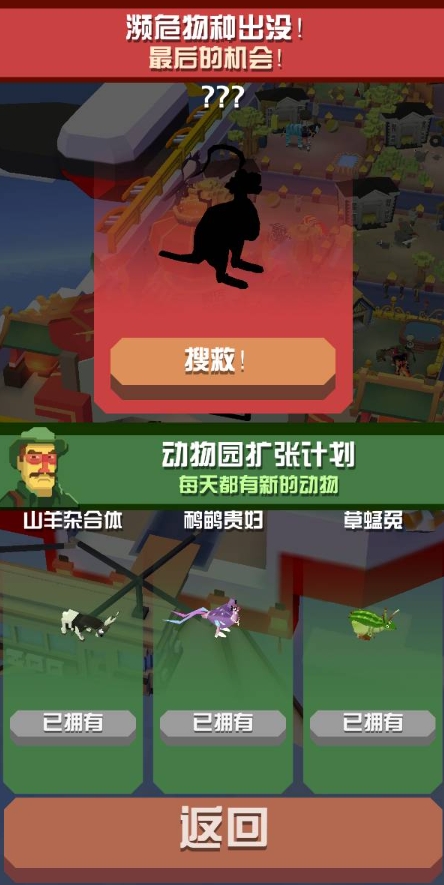 疯狂动物园抓濒危动物有什么要求 疯狂动物园抓濒危动物有什么要求