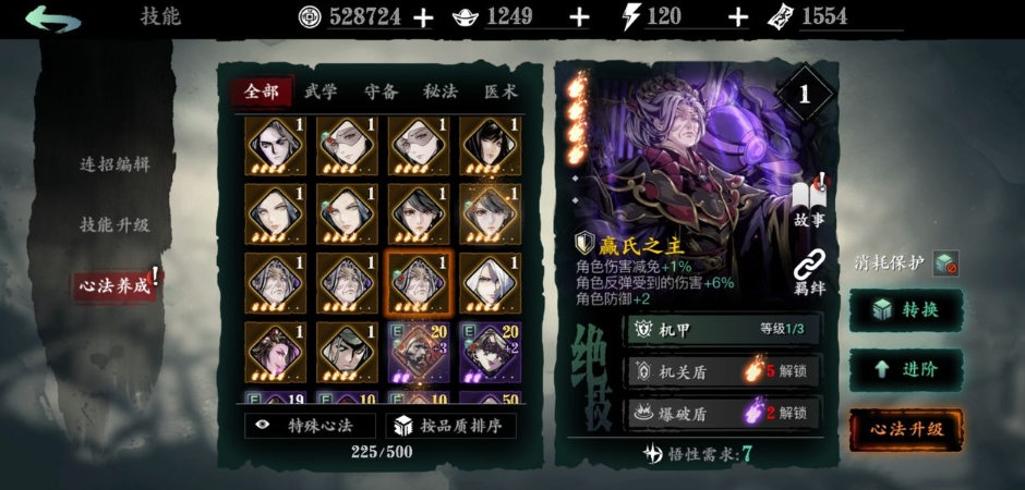 影之刃3残页怎么得