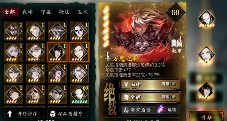 影之刃3自选心法选什么