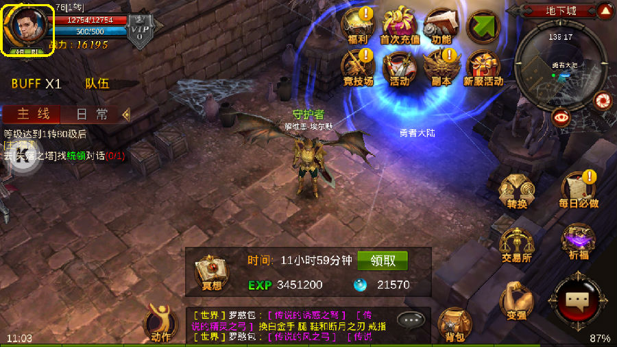 全民奇迹二转在哪里
