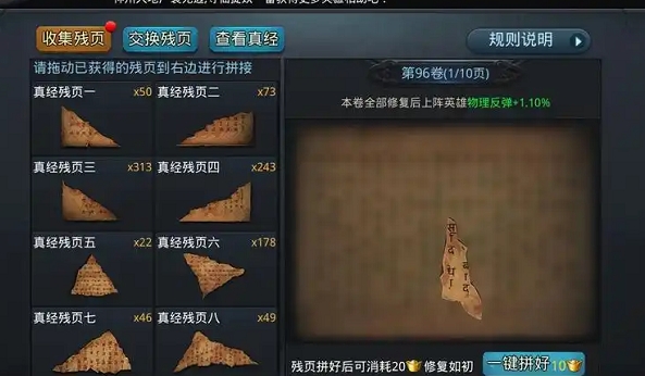 乱斗西游如何获得经文