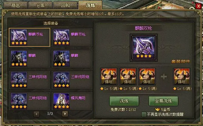 攻城掠地装备没星怎么洗