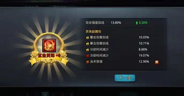 乱斗西游2会心率怎么弄