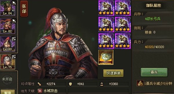 攻城掠地113副将怎么招