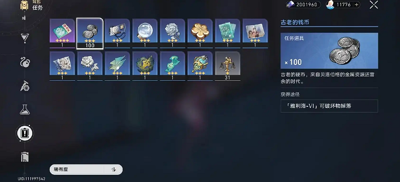 星穹铁道古老的钱币怎么用