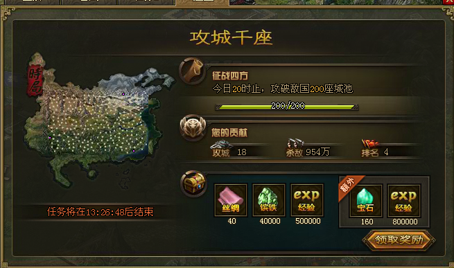 攻城掠地中如何建国