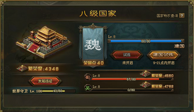 攻城掠地中如何建国