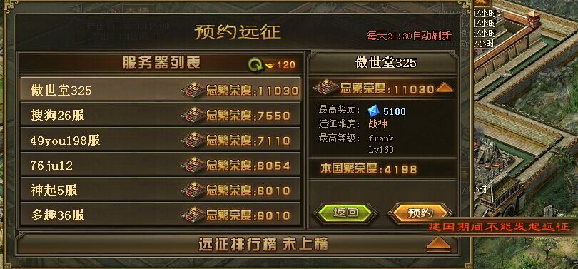 攻城掠地中如何建国