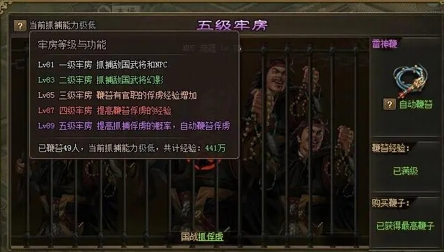 攻城掠地加固牢房怎么完成