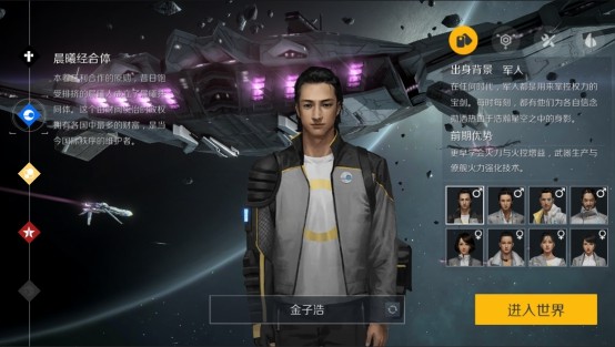 第二银河如何选择出身